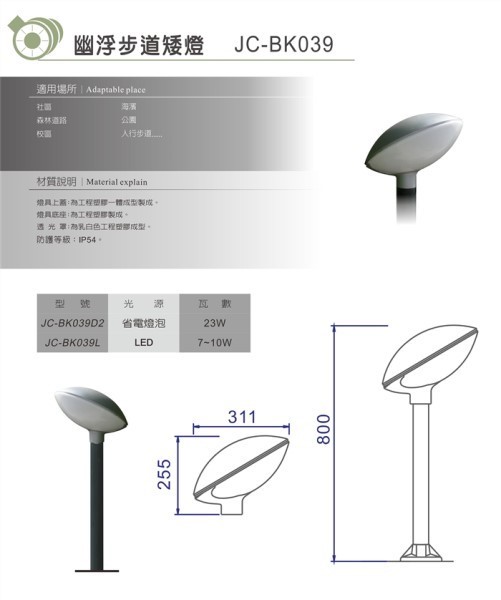 幽浮步道矮燈—兆邑興業有限公司