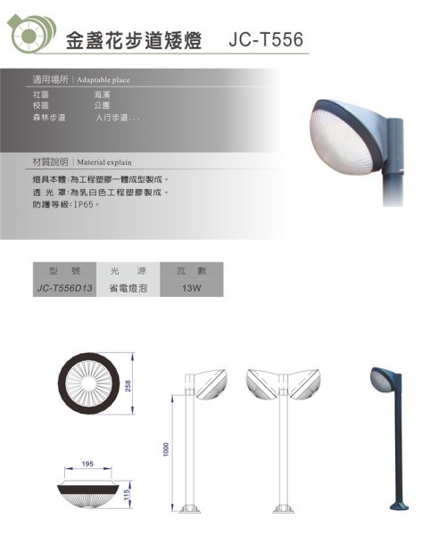 金盞花步道矮燈—兆邑興業有限公司