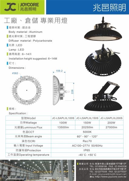 高天井燈(JC-LSAPLII)100W/150W/200W DM—兆邑興業有限公司