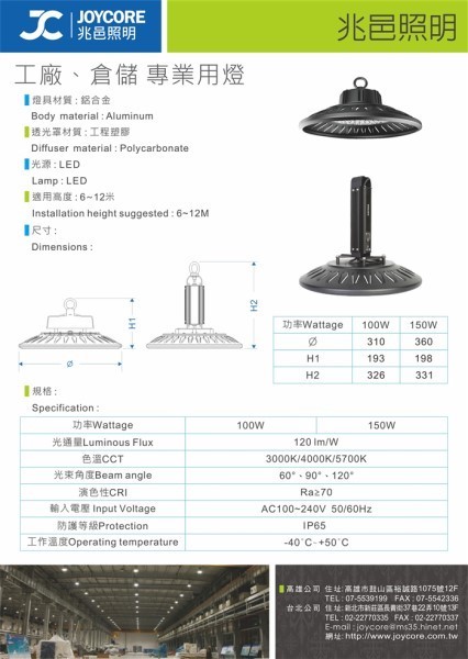 高天井燈(JC-MSPHE)100W/150W DM—兆邑興業有限公司