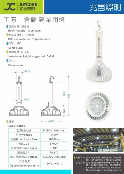 高天井燈(JC-BO-140W-HY)140W DM—兆邑興業有限公司
