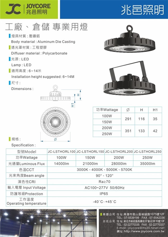 高天井燈(JC-LSTHORL)100W/150W/200W/250W DM—兆邑興業有限公司