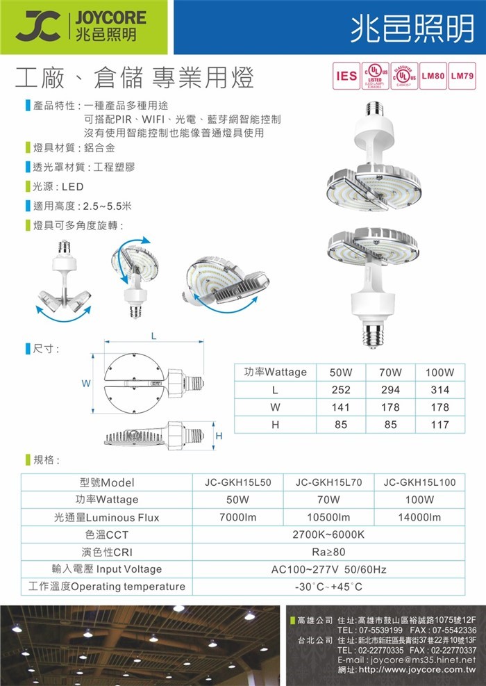 可旋轉天井燈JC-GKH15L(50W／70W／100W) DM—兆邑興業有限公司