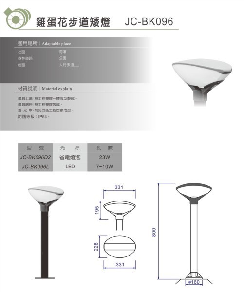 雞蛋花步道矮燈—兆邑興業有限公司