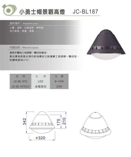 小勇士帽景觀高燈DM—兆邑興業有限公司