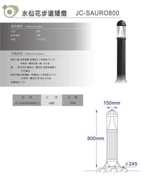 水仙花步道矮燈—兆邑興業有限公司