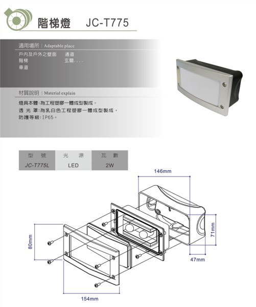 階梯燈JC-T775 DM—兆邑照明燈具