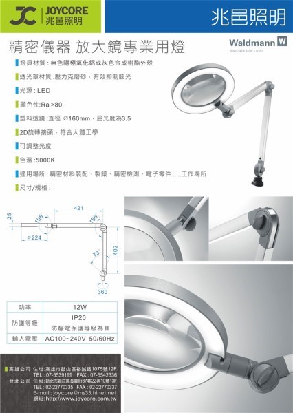MLD放大鏡燈(JC-WDMLD) DM—兆邑興業有限公司