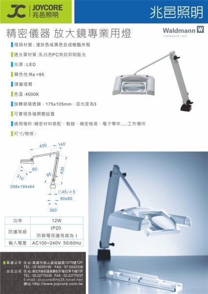 SNLQ放大鏡工作燈(JC-WDSNLQ) DM—兆邑興業有限公司