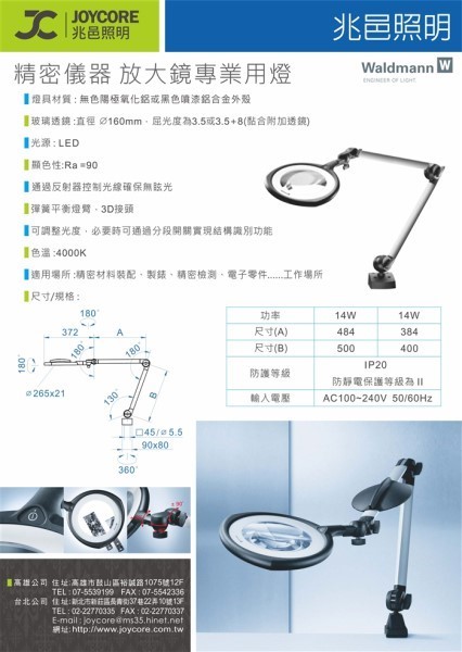 TEVISIO放大鏡燈 (JC-WDTEVISIO) DM—兆邑興業有限公司