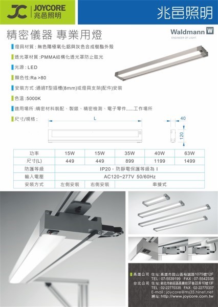 WLA工位系統工作燈(JC-WDWLA) DM—兆邑興業有限公司