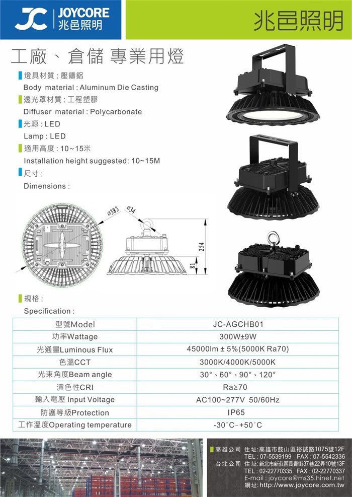高天井燈(JC-AGCHB01)300W DM—兆邑興業有限公司