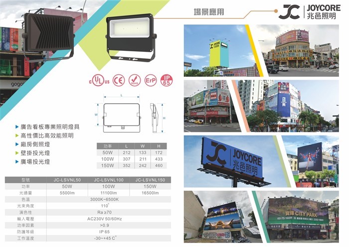 兆邑照明JC-LSVNL投射燈照明系列詳細說明