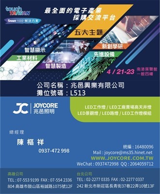 2021台北 Touch Taiwan系列展邀請函-兆邑興業有限公司