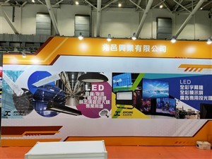 2021台北 Touch Taiwan系列展-兆邑興業有限公司攤位擺設