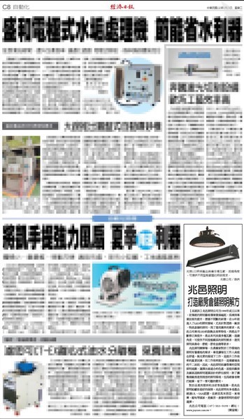 【經濟日報媒體報導】高雄照明LED燈具供應廠商首選