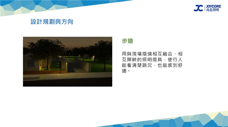 漫步眷村—屏東市得勝新村照明工程案例-步道燈光設計