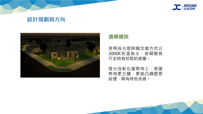 漫步眷村—屏東市得勝新村照明工程案例-遺構燈光設計